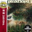 Pink Floyd - A Saucerful Of Secrets (CD)(Japan) Supply